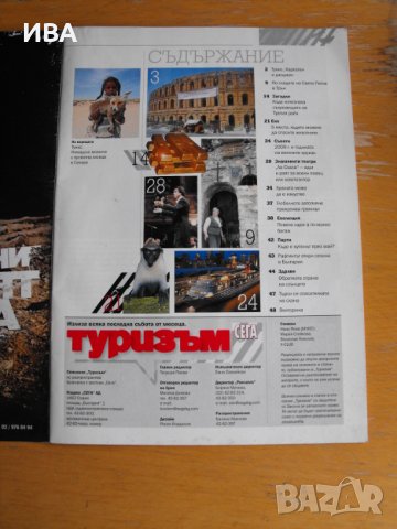 Списание „Туризъм“, бр.55, май 2009 г., снимка 2 - Списания и комикси - 39272945