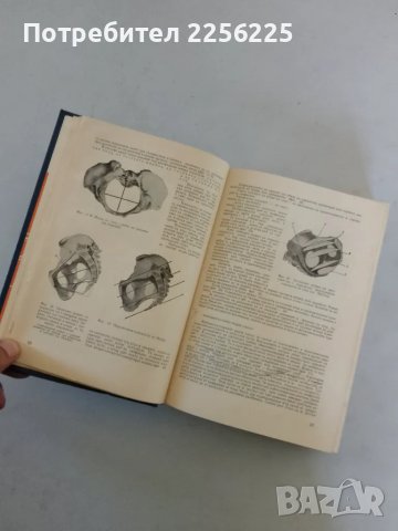 Физиология на бременността , снимка 9 - Специализирана литература - 47618639
