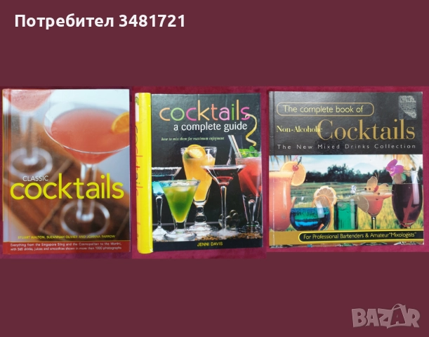 Вино, бира, уиски, алкохол, коктейли, пури - 20 енциклопедии и справочници, снимка 9 - Енциклопедии, справочници - 52479219