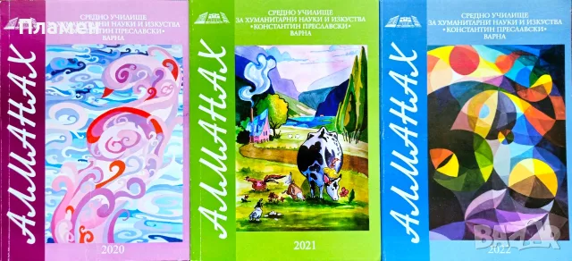 Алманах на Средно училище за хуманитарни науки и изкуства "Константин Преславски"- Варна 