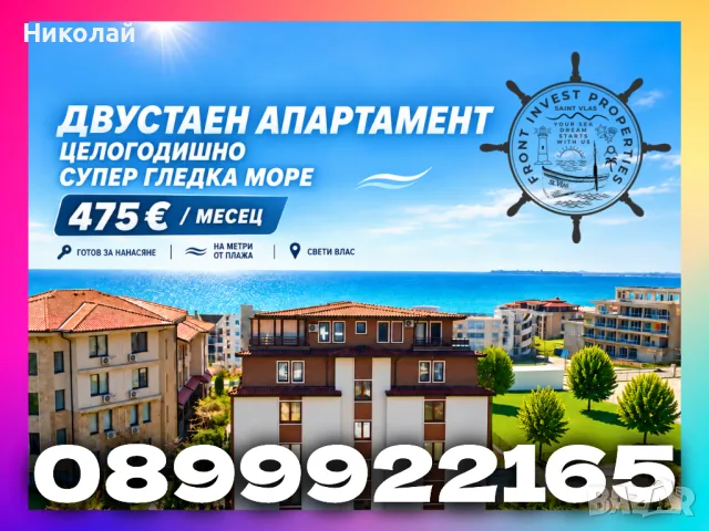 Двустаен апартамент 65 кв.м под наем Свети Влас – дългосрочно 475 €