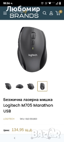 Безжична лазерна мишка Logitech M705 Marathon USB , снимка 4 - Клавиатури и мишки - 51936573