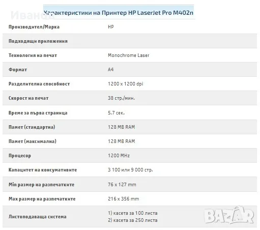 Принтер HP LaserJet Pro M402n, снимка 9 - Принтери, копири, скенери - 47538407