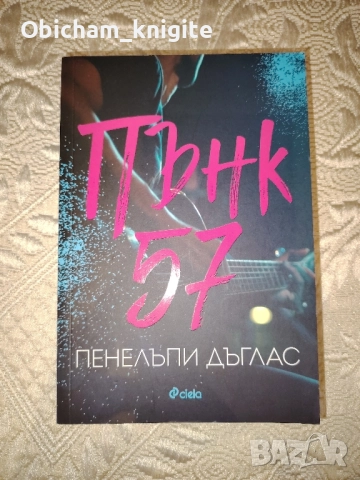 Пънк 57 - Пенелъпи Дъглас 