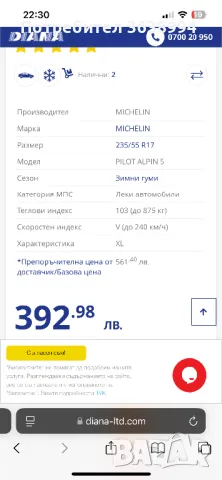 Гуми MICHELIN PILOT ALPIN 5 235/55R17, снимка 5 - Гуми и джанти - 48798097