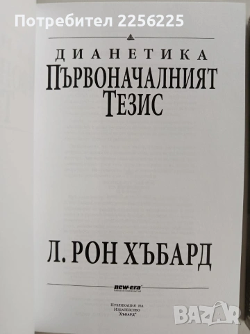 ЛОТ Л.Рон Хъбард, снимка 8 - Художествена литература - 53269109