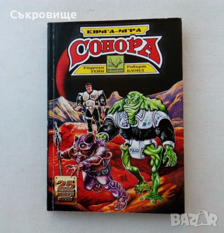 Списък книги-игри - заглавия и цени, снимка 14 - Детски книжки - 27794076