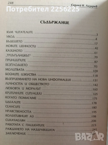 Диагностика на кармата ( книги 2,3 и 4 ), снимка 5 - Специализирана литература - 54326928