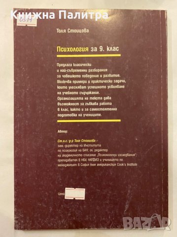 Психология за 9 клас, снимка 3 - Учебници, учебни тетрадки - 31281179