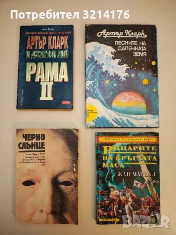 Черно слънце – Сборник