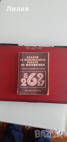 Сборници помагала и тестове по математика, снимка 2 - Учебници, учебни тетрадки - 25206891