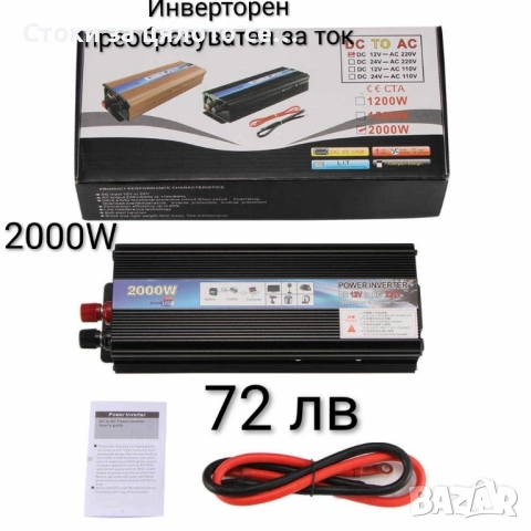 Инверторен преобразувател за ток 500W, 1000W, 2000W, 4000W, снимка 3 - Други инструменти - 52038431