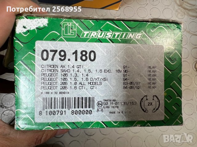 079.180 Задни челюсти CITROEN Saxo / AX / PEUGEOT 106 / 205 / 309 / 1988-2004 OE 4241L3 OE 4241 E8  , снимка 3 - Части - 37386984