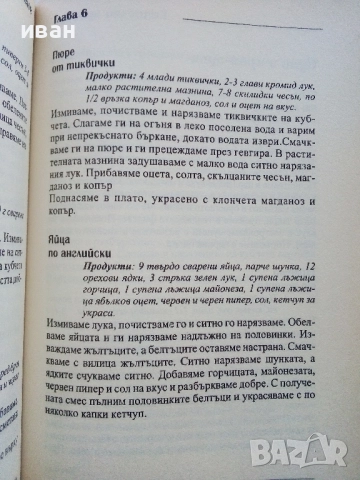 Разделно хранене - Невяна Кънчева, снимка 6 - Енциклопедии, справочници - 52929652