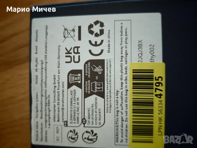 Продавам навигация за камион, снимка 6 - Навигация за кола - 56441872