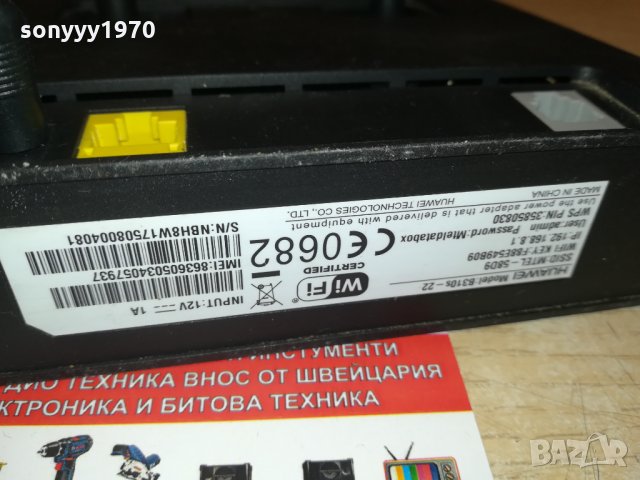 РУТЕР А1 mtel-HUAWEI 4G ROUTER 0309211235, снимка 9 - Рутери - 34013585