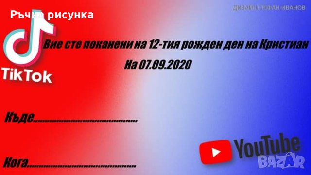 Покана Тик ток по ваша снимка,идея, снимка 1