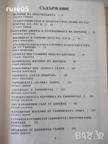 Книга "Царствуващият град Търнов - Сборник" - 256 стр., снимка 4 - Специализирана литература - 54258641