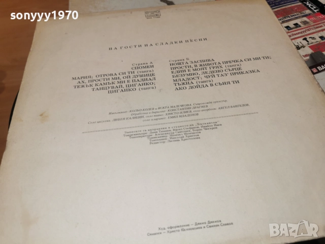 НА ГОСТИ НА СЛАДКИ ПЕСНИ 0812252003, снимка 18 - Грамофонни плочи - 52696174
