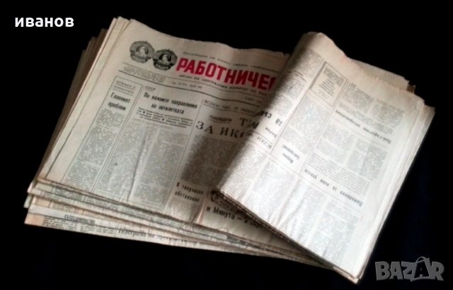 Вестници Работническо дело от 1975 г, снимка 3 - Колекции - 31726396