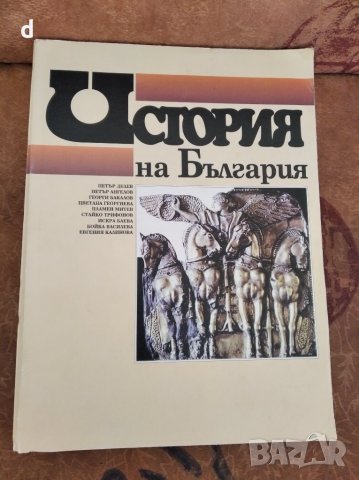 История на България , снимка 1 - Други - 37643358