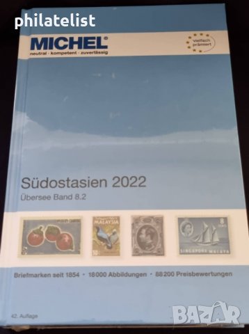 MICHEL - Югоизточна Азия 2022