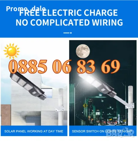 3 броя Улична соларна LED лампа Cobra 1350W, соларна лампа Cobra 1350W, снимка 4 - Лед осветление - 50214828