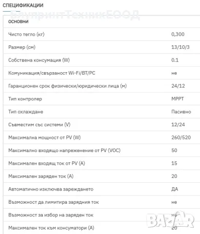 20А MPPT соларен контролер 12/24V, снимка 2 - Друга електроника - 41859903