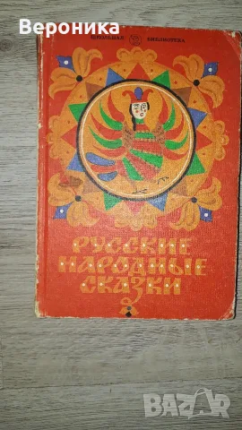 Русские народные сказки Сборник