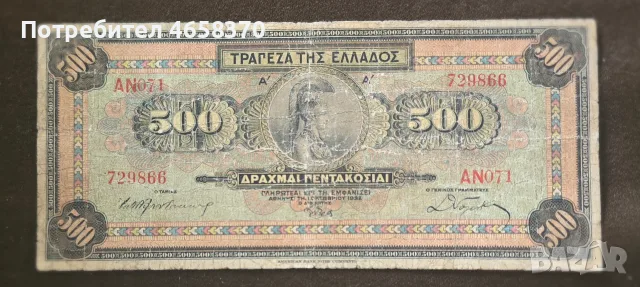 ГЪРЦИЯ - 500 ДРАХМИ - 1932 год. 