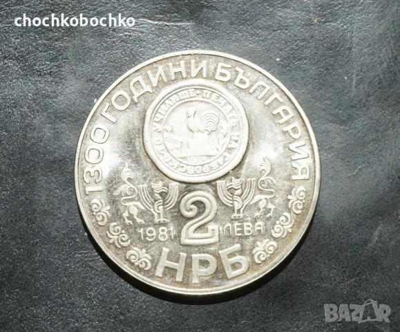 Юбилейна монета 2 лева 1981г. НРБ тема Рилски манастир, снимка 2 - Нумизматика и бонистика - 55739176
