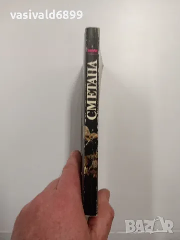 Карел Буриан - Сметана , снимка 2 - Художествена литература - 48964591