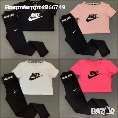 Дамски спортен екип 