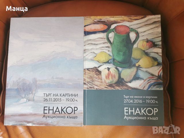 Каталози Енакор, снимка 1 - Картини - 34876362