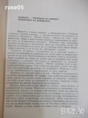 Книга "Станете здрави и силни - Кр. Кръстев" - 140 стр., снимка 3 - Специализирана литература - 31237188