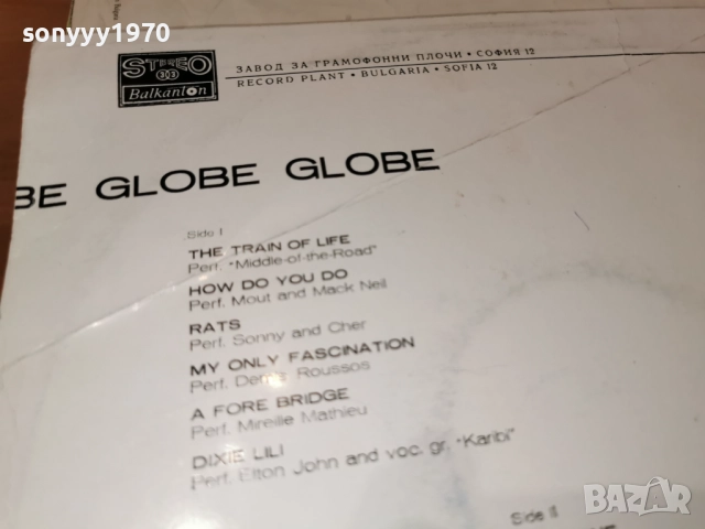ГЛОБУС 1112251923, снимка 17 - Грамофонни плочи - 52740977
