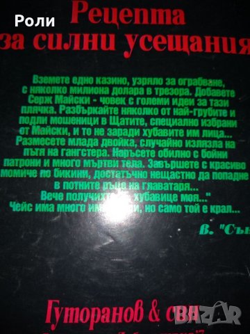 КРИМИНАЛЕТА-Джеймс Хадли  ЧЕЙС, Едгар Уолъс и други, снимка 7 - Художествена литература - 35089044