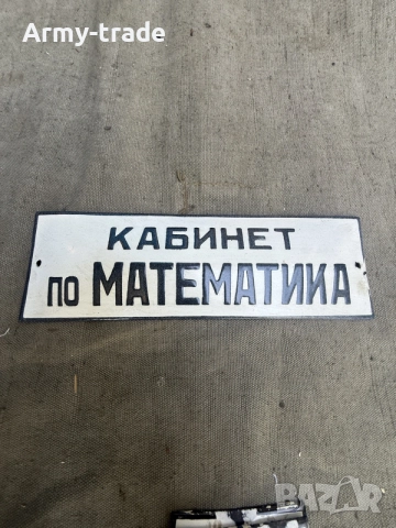 продавам емайлирани табели , снимка 6 - Антикварни и старинни предмети - 56406606