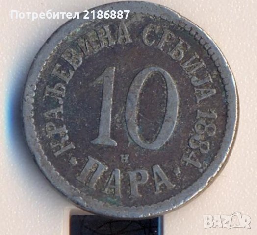 Сърбия 10 пара 1884 година, снимка 1 - Нумизматика и бонистика - 39016046