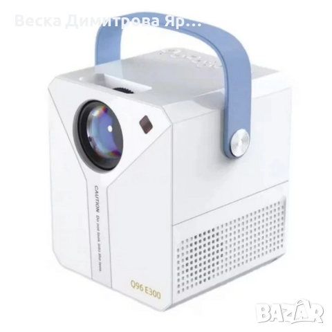 Smart Projector Q96 E300 – твоето лично кино във всеки дом