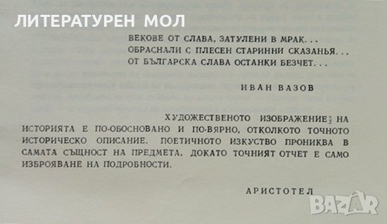 Векове от слава. Том 1 Борис Чолпанов, снимка 4 - Други - 37757844