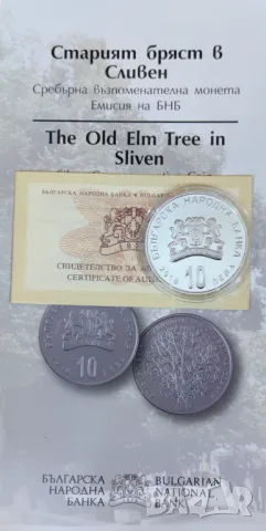 10 лева 2018 година Старият бряст в Сливен, снимка 6 - Нумизматика и бонистика - 50153329
