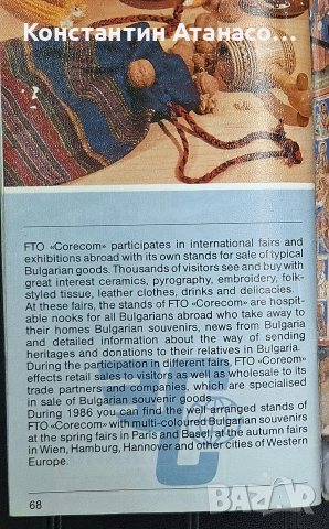 Каталози на КОРЕКОМ, снимка 5 - Антикварни и старинни предмети - 52598145