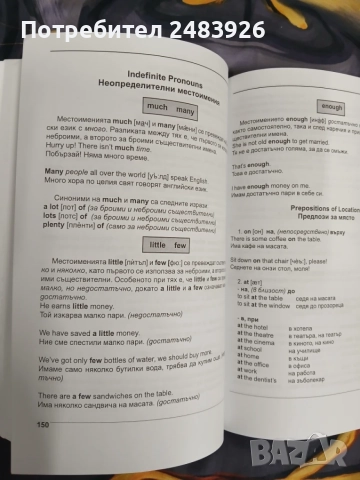 Английски език. Самоучител в диалози(2000)  English for Bulgarians  Поля Кречеталска, снимка 7 - Чуждоезиково обучение, речници - 55804874