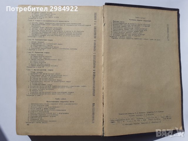 Справочник по заваряне МАШГИЗ 1951 г., снимка 7 - Специализирана литература - 40512508