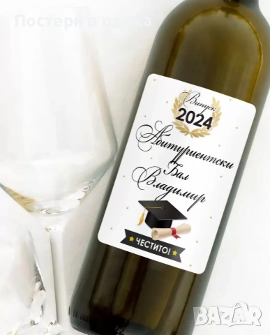 Етикети за бутилки, снимка 2 - Други - 54212617