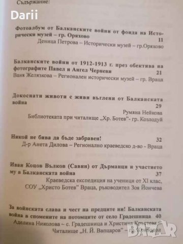 100 години от балканските войни 1912-1913- Калина Тодорова, снимка 2 - Българска литература - 37779642