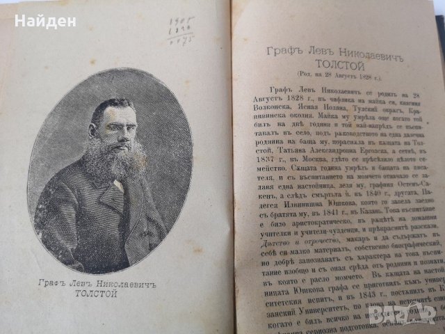 Двадесет биографии на образцови руски писатели с портрети, снимка 7 - Антикварни и старинни предмети - 31219858