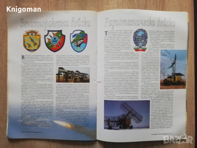 Български военновъздушни сили, авторски колектив, снимка 7 - Специализирана литература - 53275912