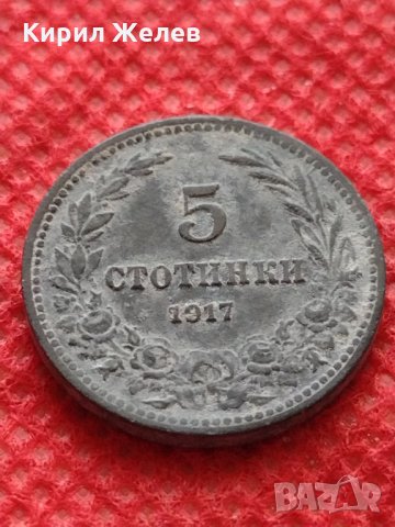 Монета 5 стотинки 1917г. Царство България за колекция декорация - 24879
